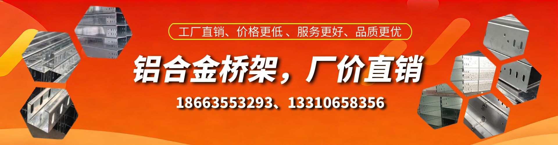 大庆铝合金桥架厂家